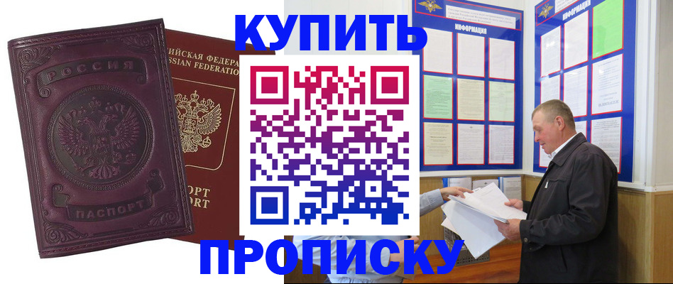 прописка в квартире в Дальнереченске