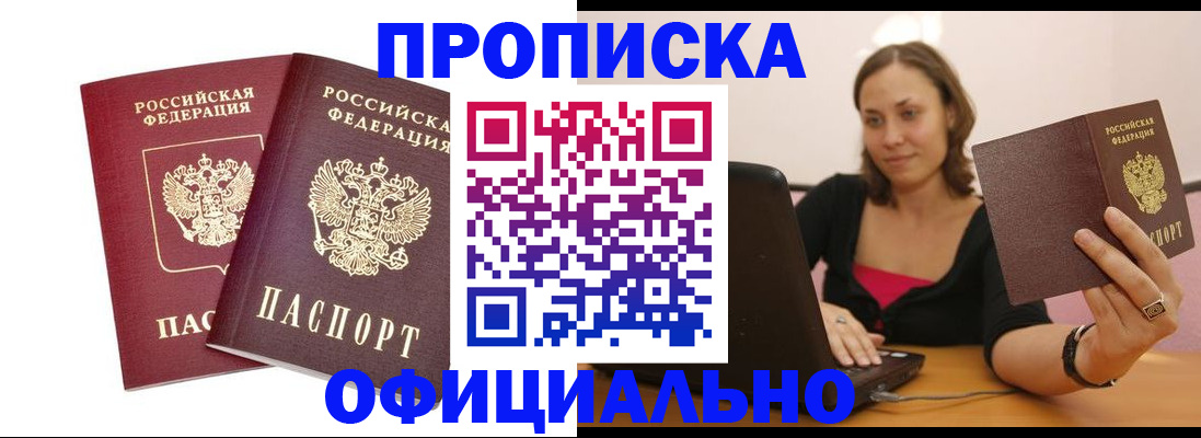 временная регистрация для школы в Дальнереченске