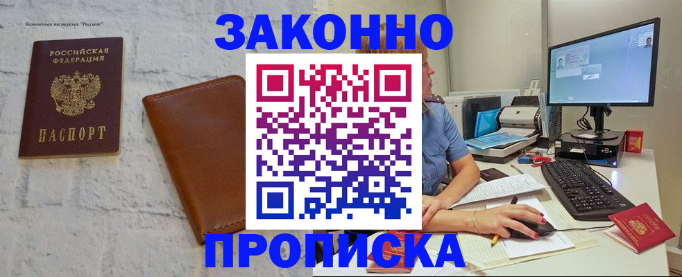 прописка для кредита в Дальнереченске