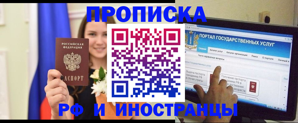 прописка 2025 в Дальнереченске